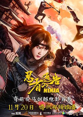 顽皮的家庭2020